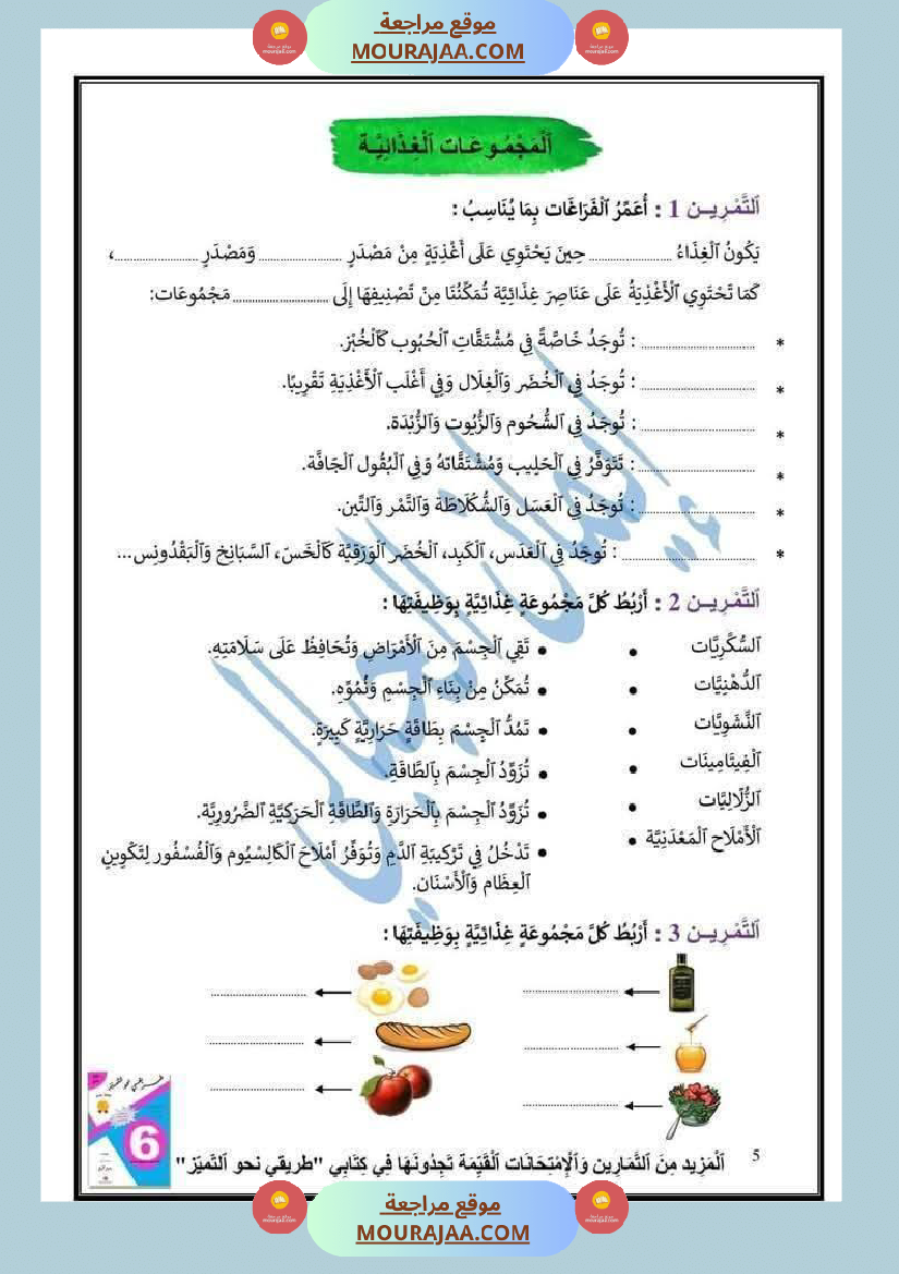 إيقاظ علمي السنة السادسة