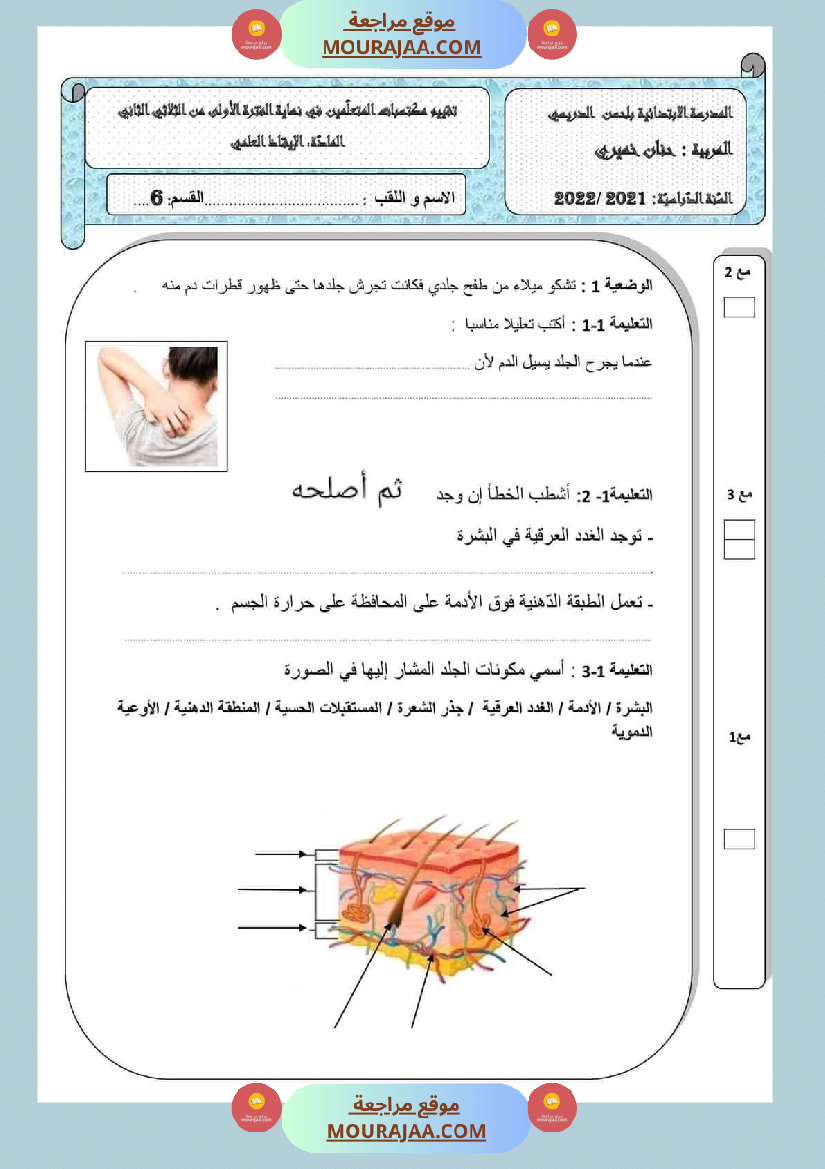 رياضيات ايقاظ علمي لتلاميذ السنة السادسة