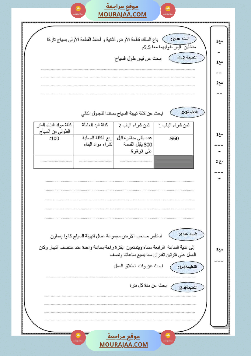 رياضيات ايقاظ علمي لتلاميذ السنة السادسة