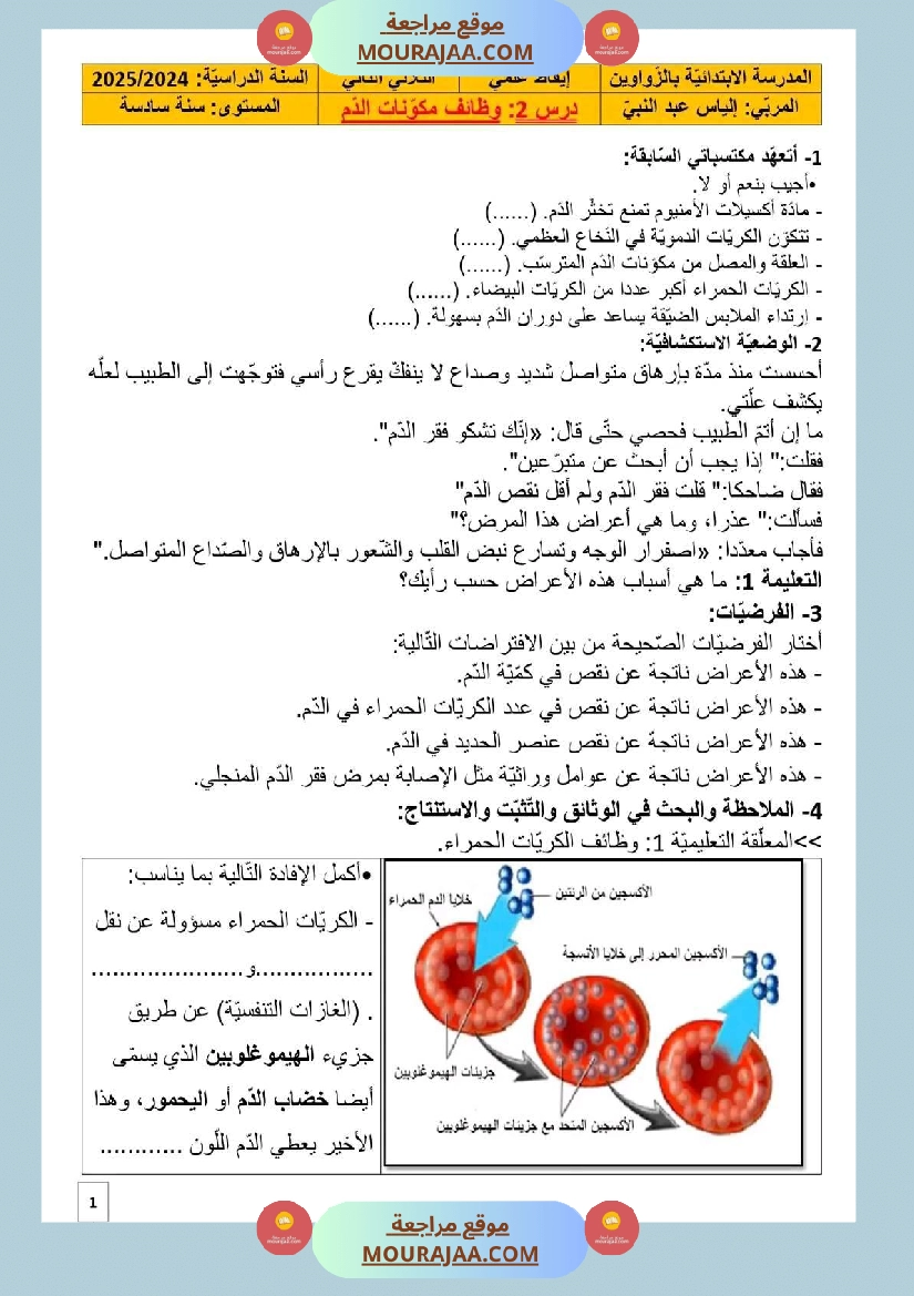 سنة سادسة التمارين المرفقة بالاصلاح في مادة الايقاظ العلمي ثلاثي 2 صفحة 3