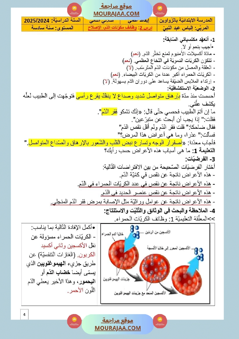 سنة سادسة التمارين المرفقة بالاصلاح في مادة الايقاظ العلمي ثلاثي 2 صفحة 5