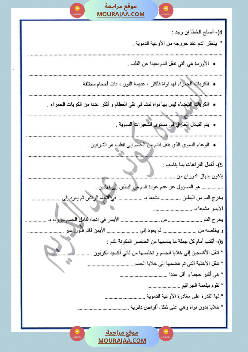 سنة سادسة ايقاظ علمي 1