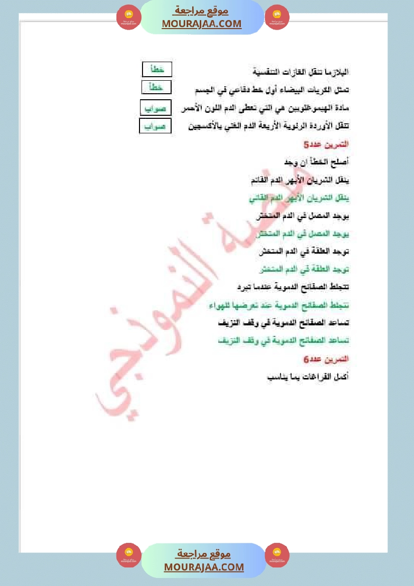 سنة سادسة ايقاظ علمي ثلاثي 2 صفحة 2