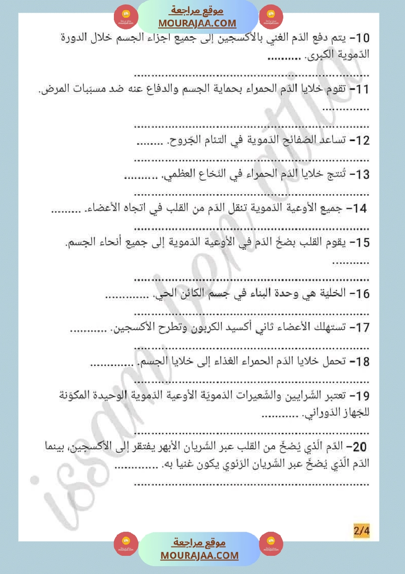 سنة سادسة ايقاظ علمي ثلاثي 2 صفحة 18