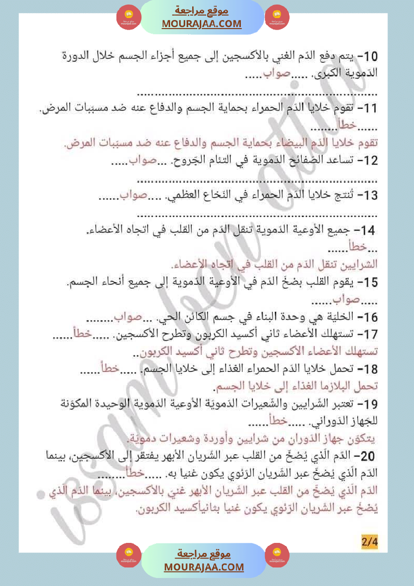 سنة سادسة ايقاظ علمي ثلاثي 2