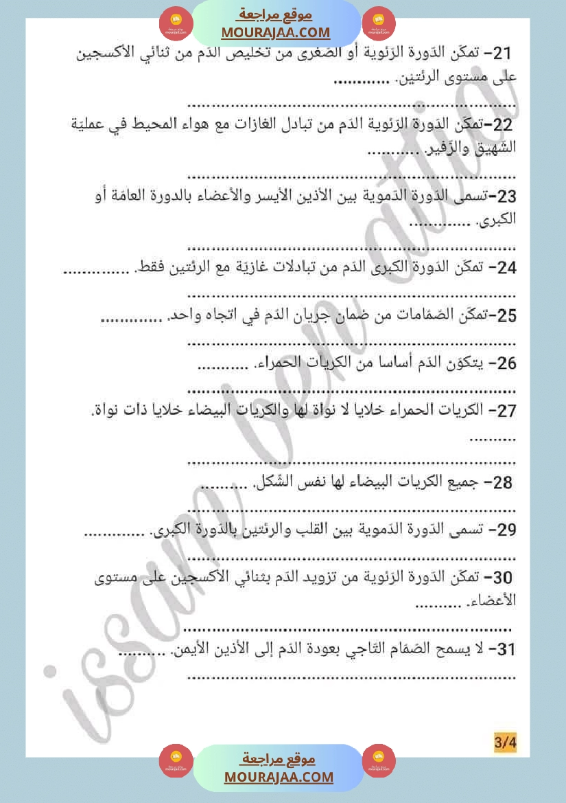 سنة سادسة ايقاظ علمي ثلاثي 2 صفحة 23