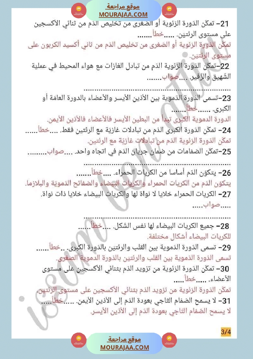 سنة سادسة ايقاظ علمي ثلاثي 2 صفحة 25