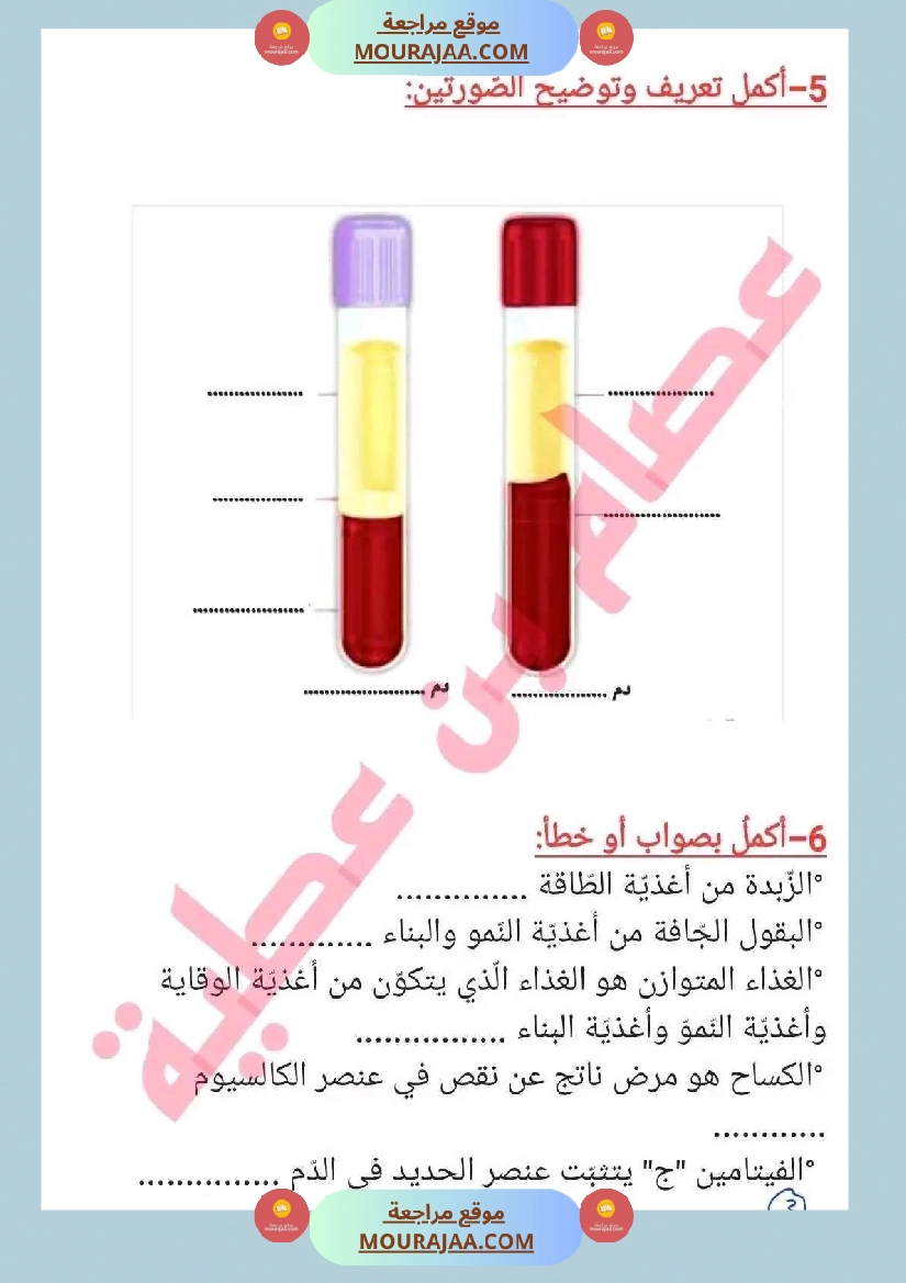 سنة سادسة ايقاظ علمي ثلاثي 2 جهاز دوران الدم صفحة 2