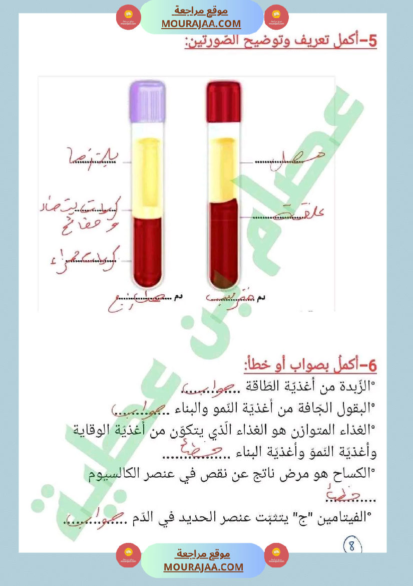 سنة سادسة ايقاظ علمي ثلاثي 2 جهاز دوران الدم