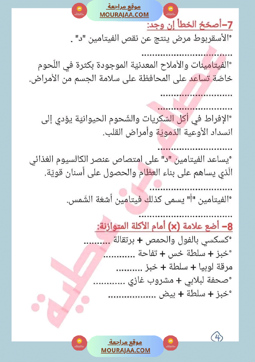 سنة سادسة ايقاظ علمي ثلاثي 2 جهاز دوران الدم