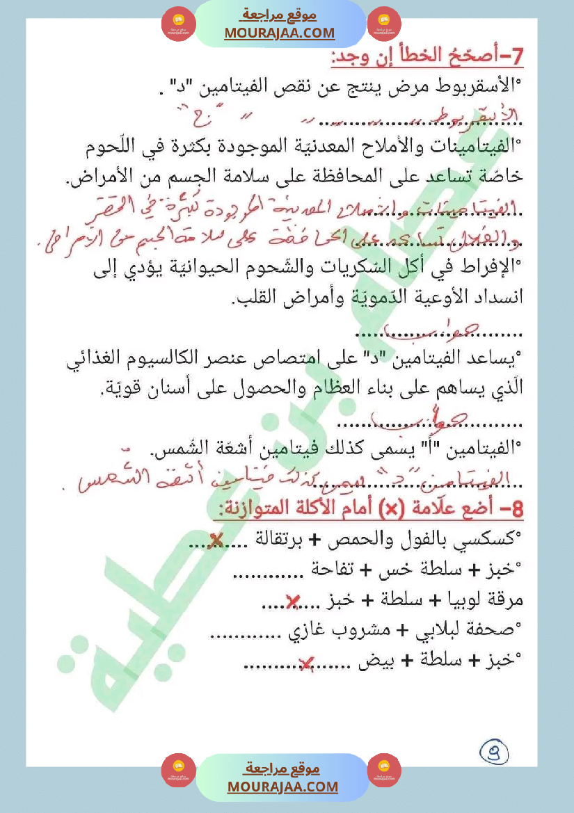 سنة سادسة ايقاظ علمي ثلاثي 2 جهاز دوران الدم