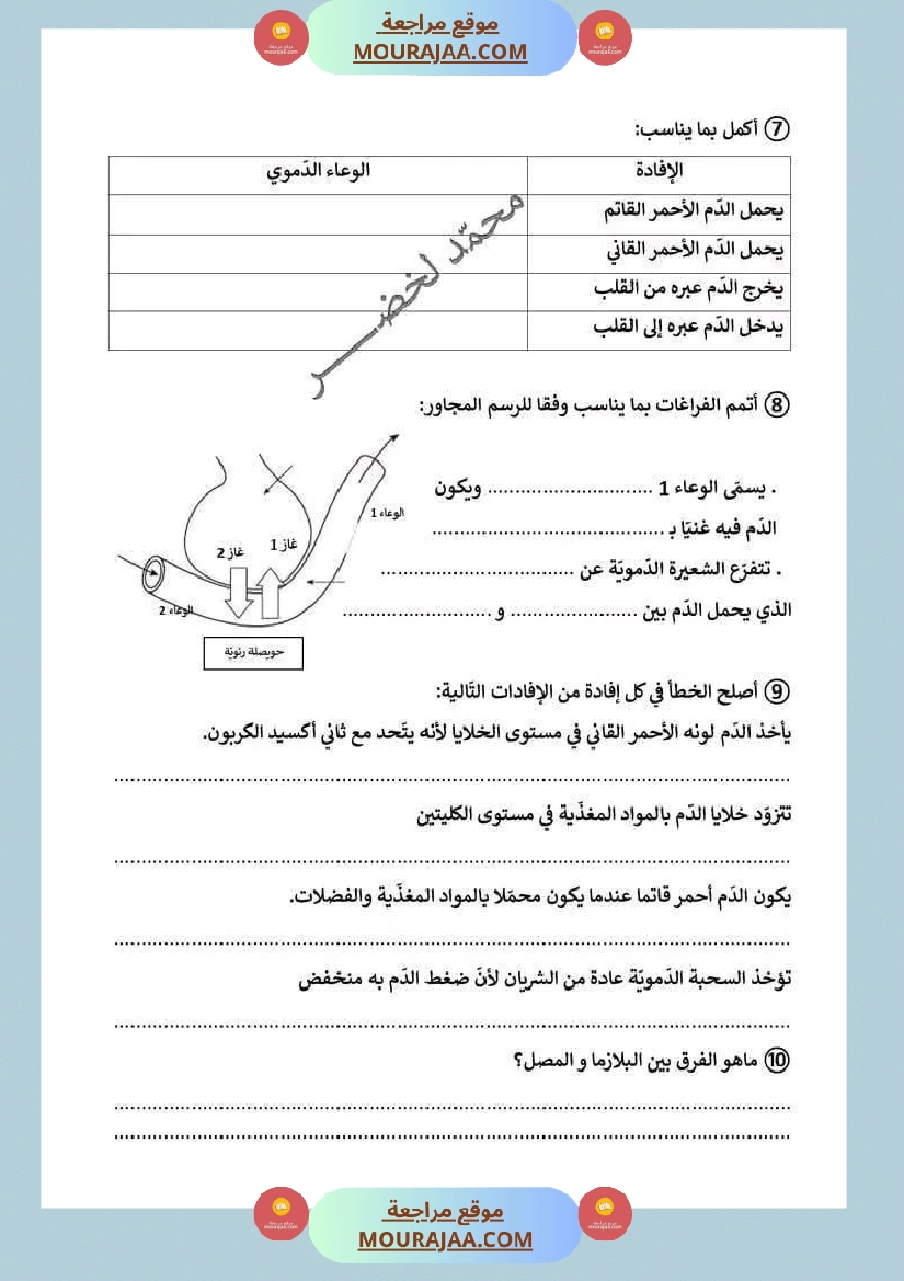 سنة سادسة ايقاظ علمي ثلاثي 2 مكونات الدم و وظيفة صفحة 3