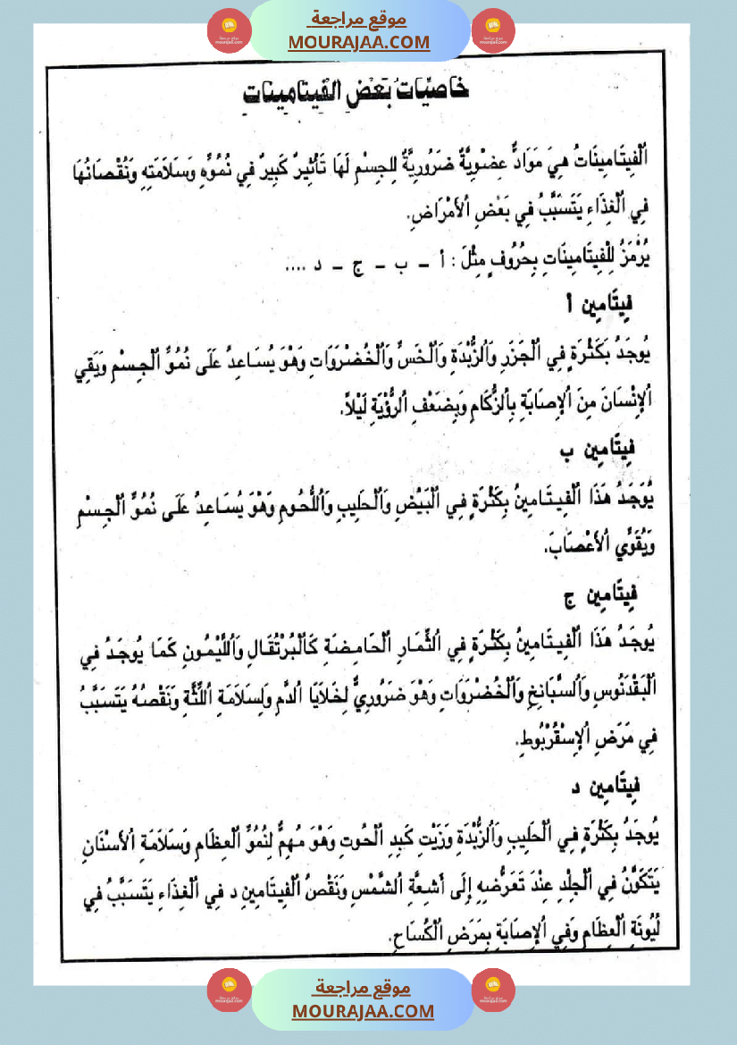 سنة سادسة ايقاظ علمي محور التغذية