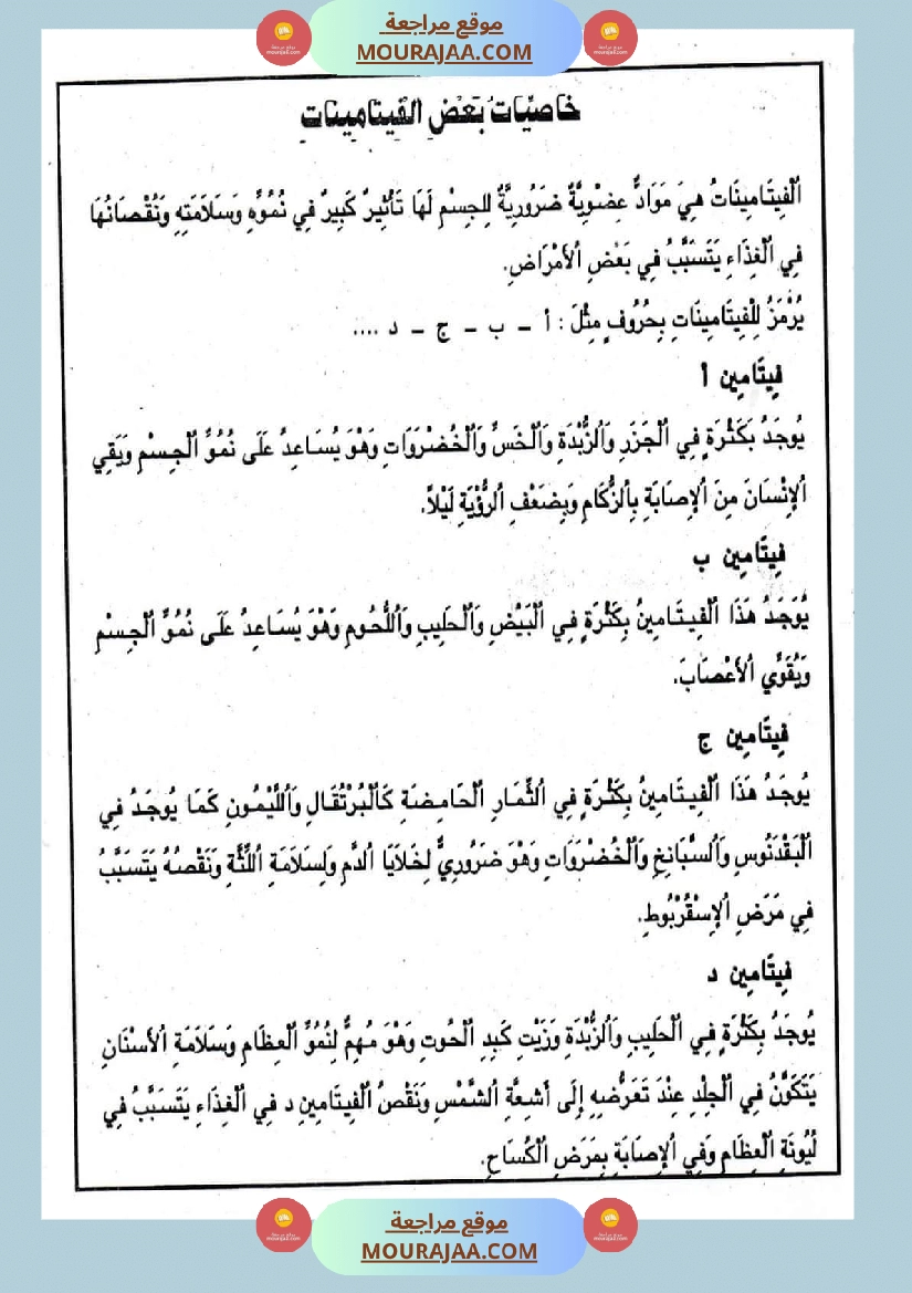 سنة سادسة ايقاظ علمي محور التغذية صفحة 8