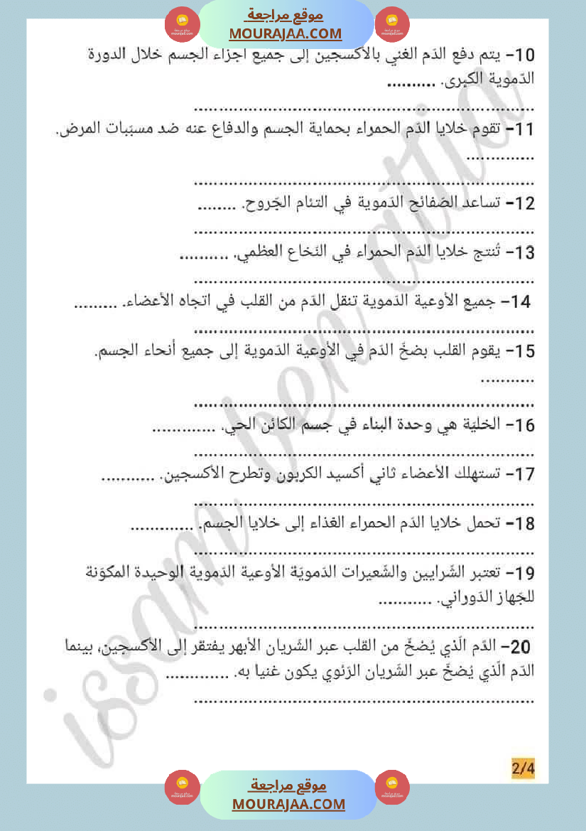 سنة سادسة ايقاظ علمي محور الدم و الدوران للافادة
