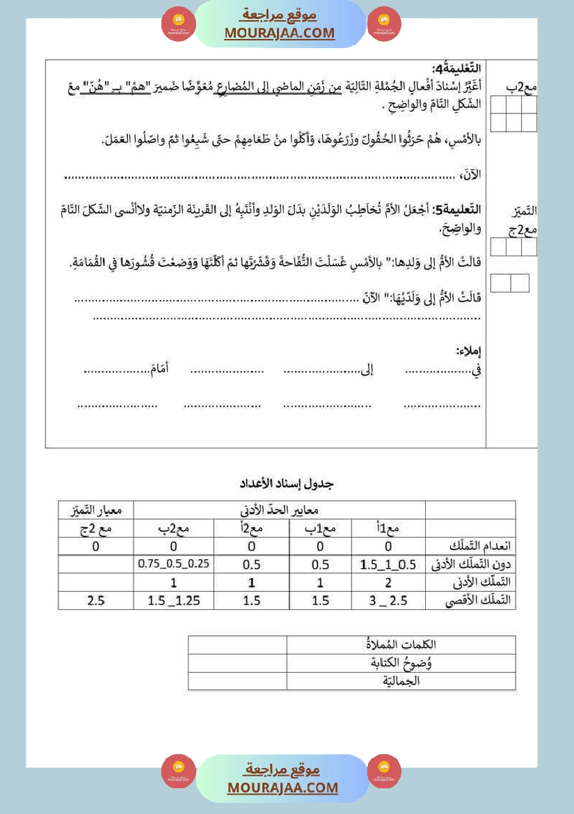 امتحان لغة سنة ثالثة ابتدائي الثلاثي الثاني صفحة 2