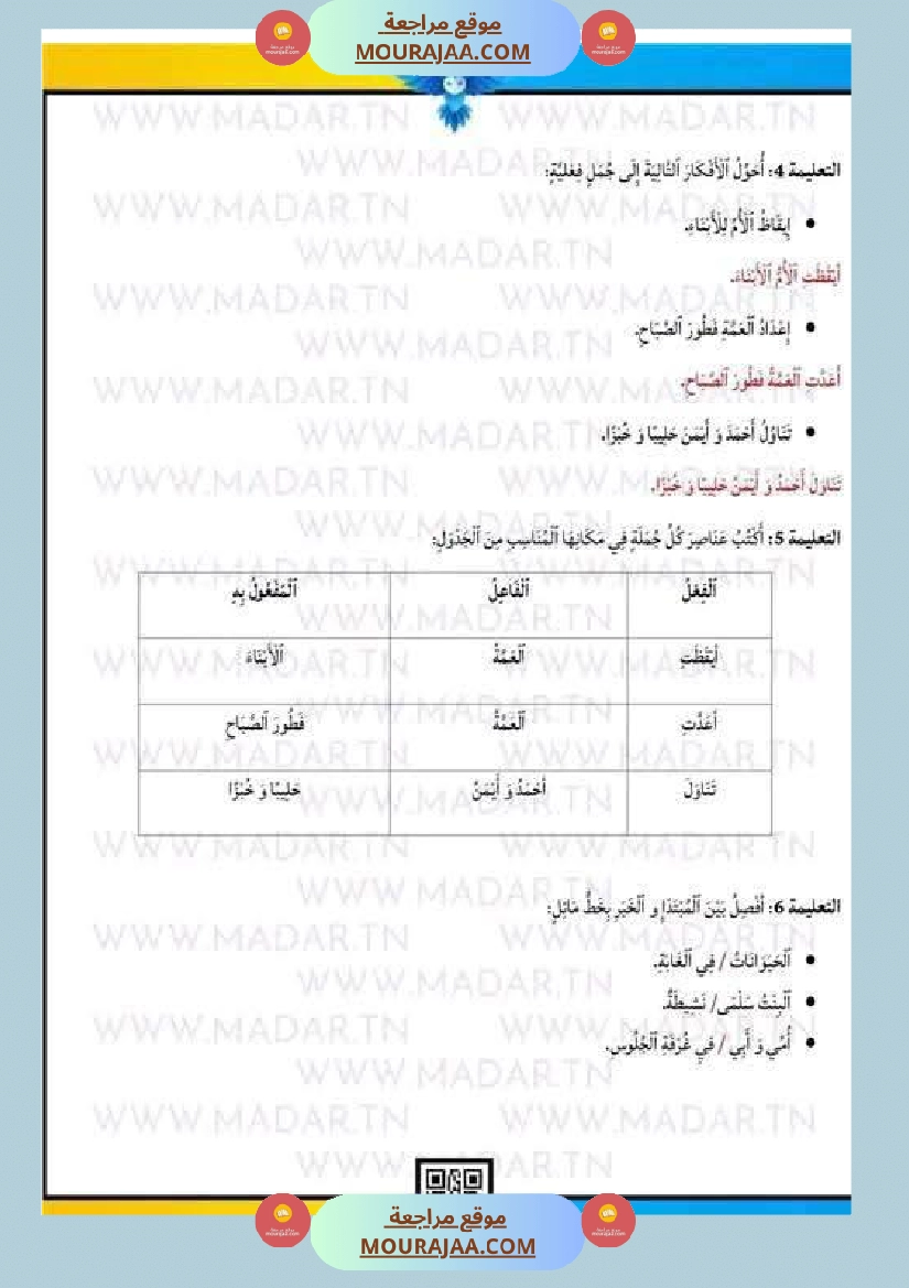 امتحان لغة سنة ثالثة ابتدائي الثلاثي الثاني صفحة 12