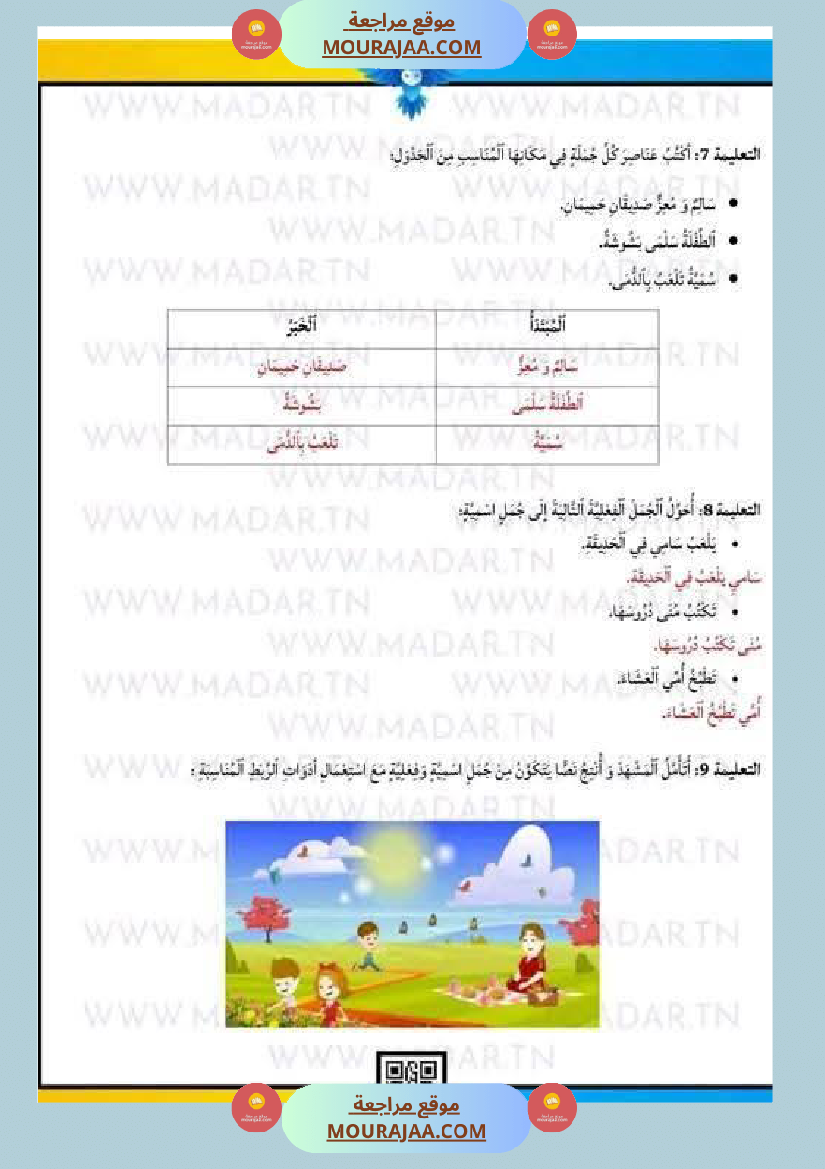 امتحان لغة سنة ثالثة ابتدائي الثلاثي الثاني