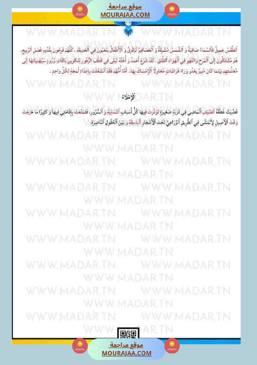امتحان لغة سنة ثالثة ابتدائي الثلاثي الثاني