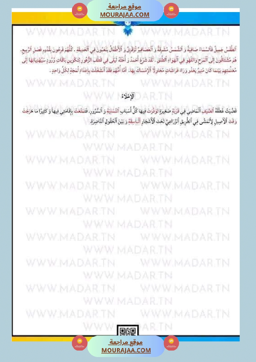 امتحان لغة سنة ثالثة ابتدائي الثلاثي الثاني صفحة 14