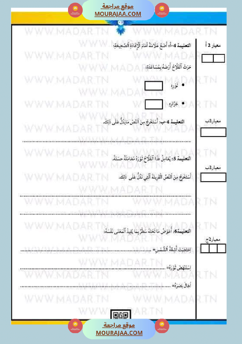 امتحان لغة سنة ثالثة ابتدائي الثلاثي الثاني