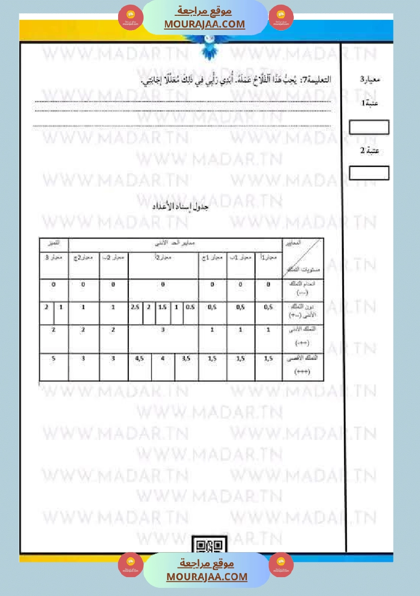 امتحان لغة سنة ثالثة ابتدائي الثلاثي الثاني صفحة 18