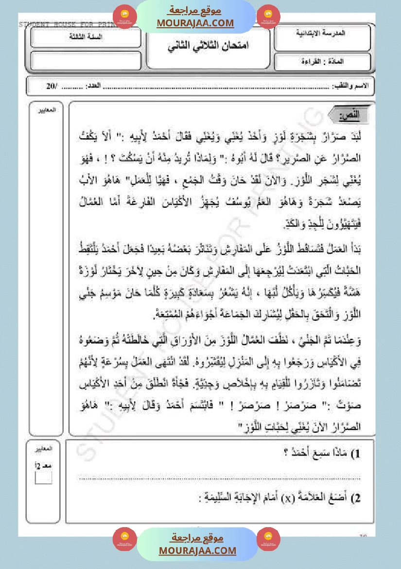 امتحان لغة سنة ثالثة ابتدائي الثلاثي الثاني صفحة 3