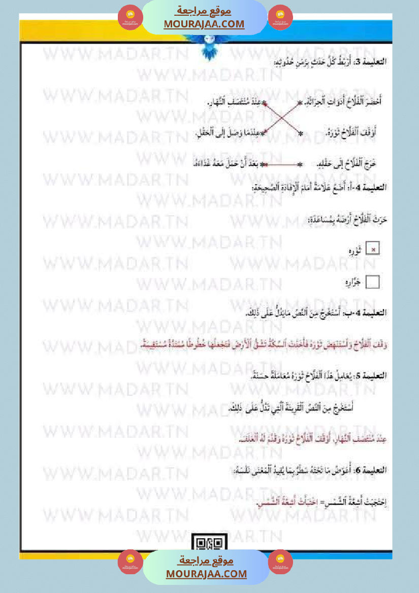 امتحان لغة سنة ثالثة ابتدائي الثلاثي الثاني