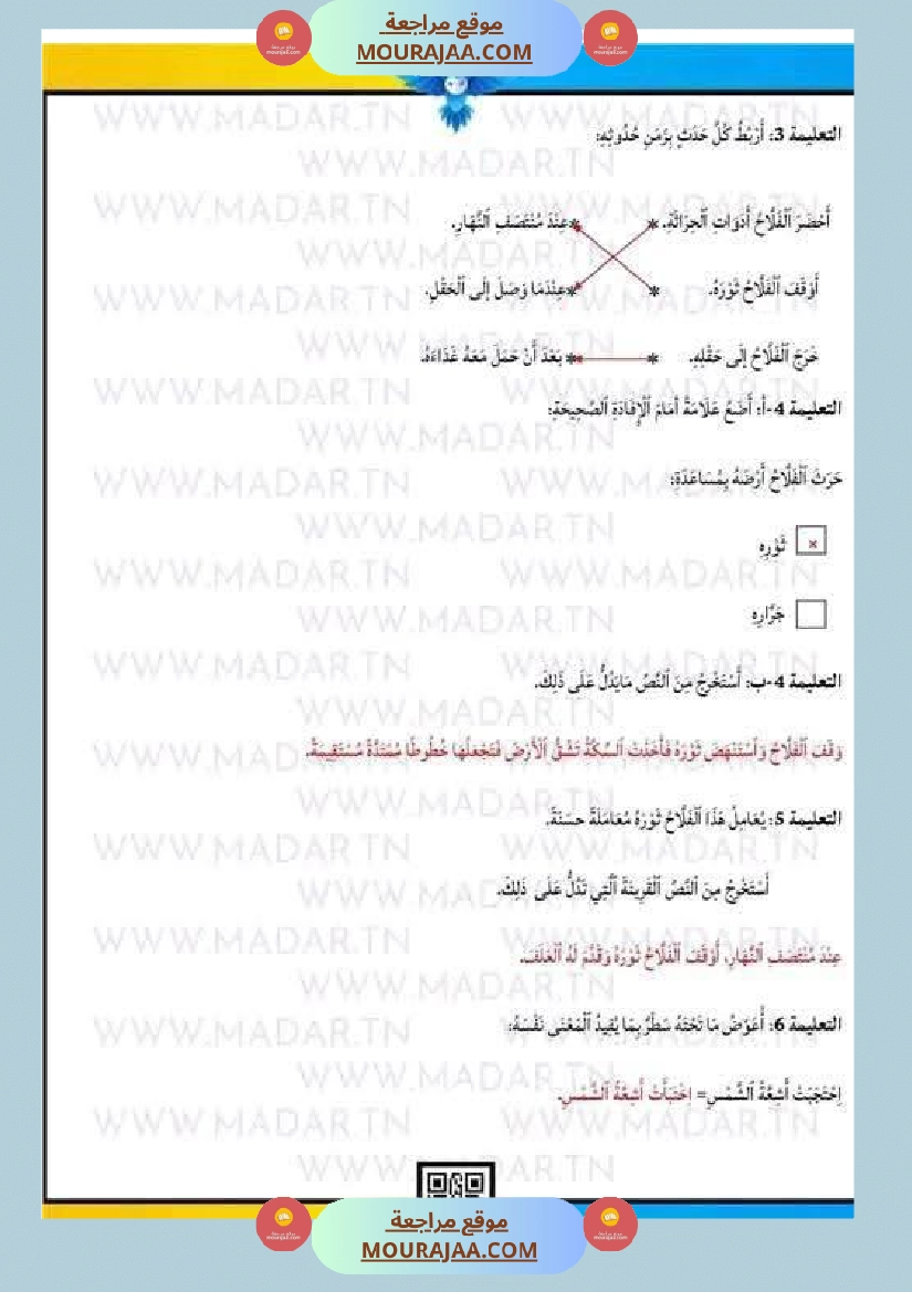 امتحان لغة سنة ثالثة ابتدائي الثلاثي الثاني صفحة 21
