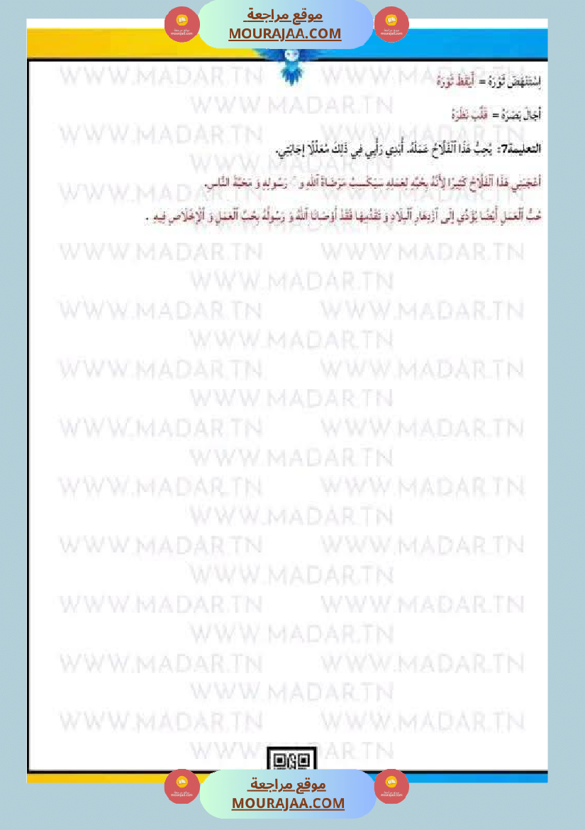 امتحان لغة سنة ثالثة ابتدائي الثلاثي الثاني