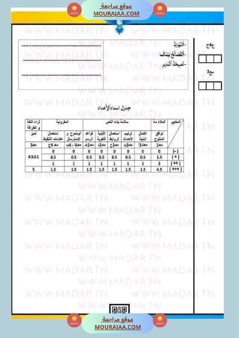 امتحان لغة سنة ثالثة ابتدائي الثلاثي الثاني