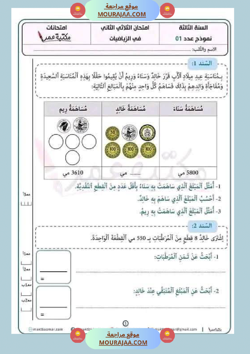 امتحان لغة سنة ثالثة ابتدائي الثلاثي الثاني