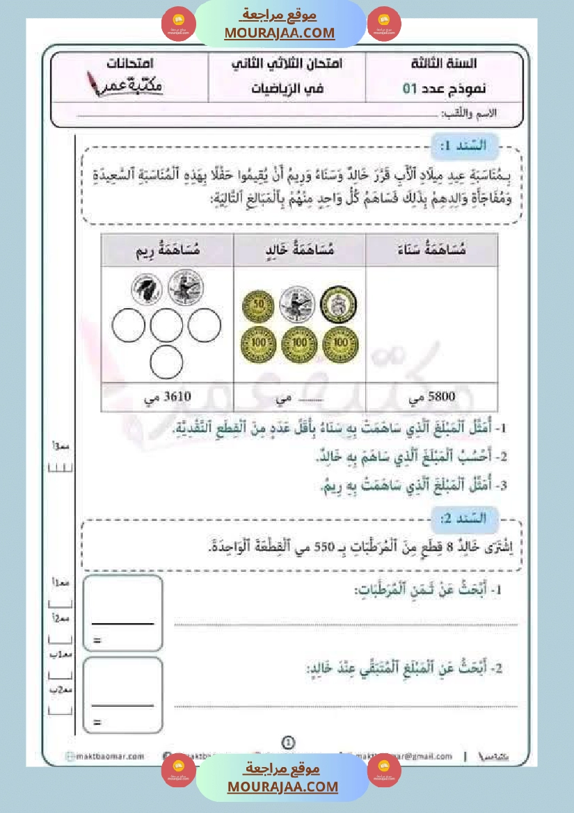 امتحان لغة سنة ثالثة ابتدائي الثلاثي الثاني صفحة 26