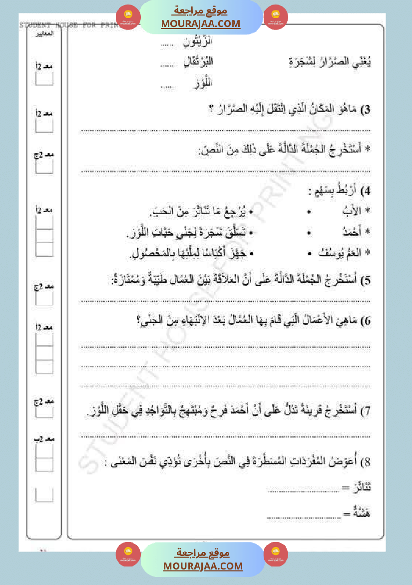 امتحان لغة سنة ثالثة ابتدائي الثلاثي الثاني