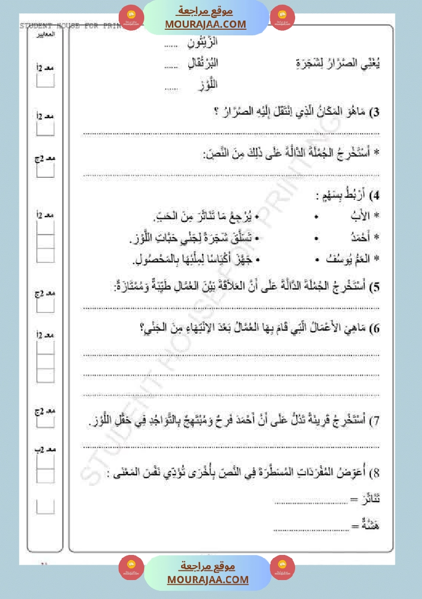 امتحان لغة سنة ثالثة ابتدائي الثلاثي الثاني صفحة 4