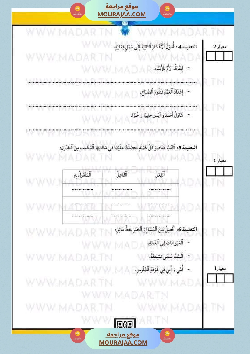 امتحان لغة سنة ثالثة ابتدائي الثلاثي الثاني صفحة 8