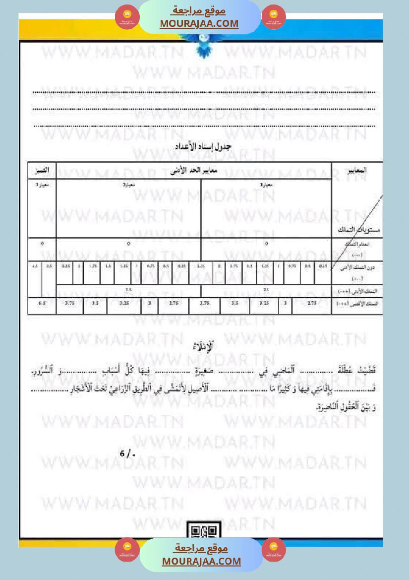امتحان لغة سنة ثالثة ابتدائي الثلاثي الثاني