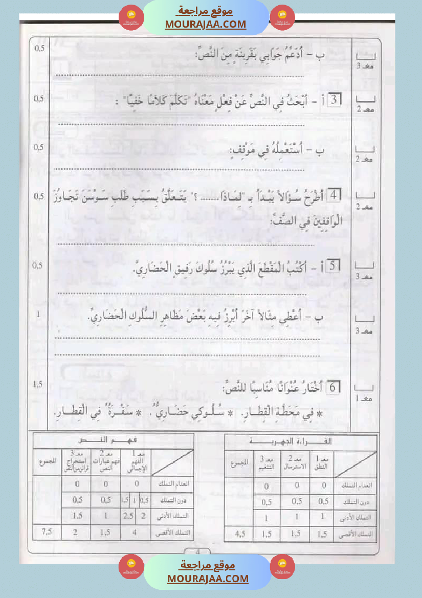امتحان قراءة سنة ثالثة ابتدائي الثلاثي الثاني