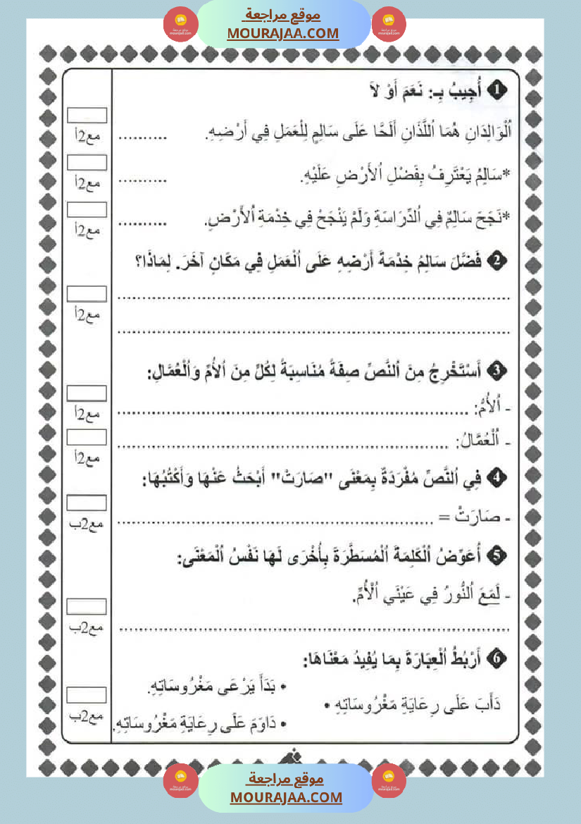امتحان قراءة سنة ثالثة ابتدائي الثلاثي الثاني