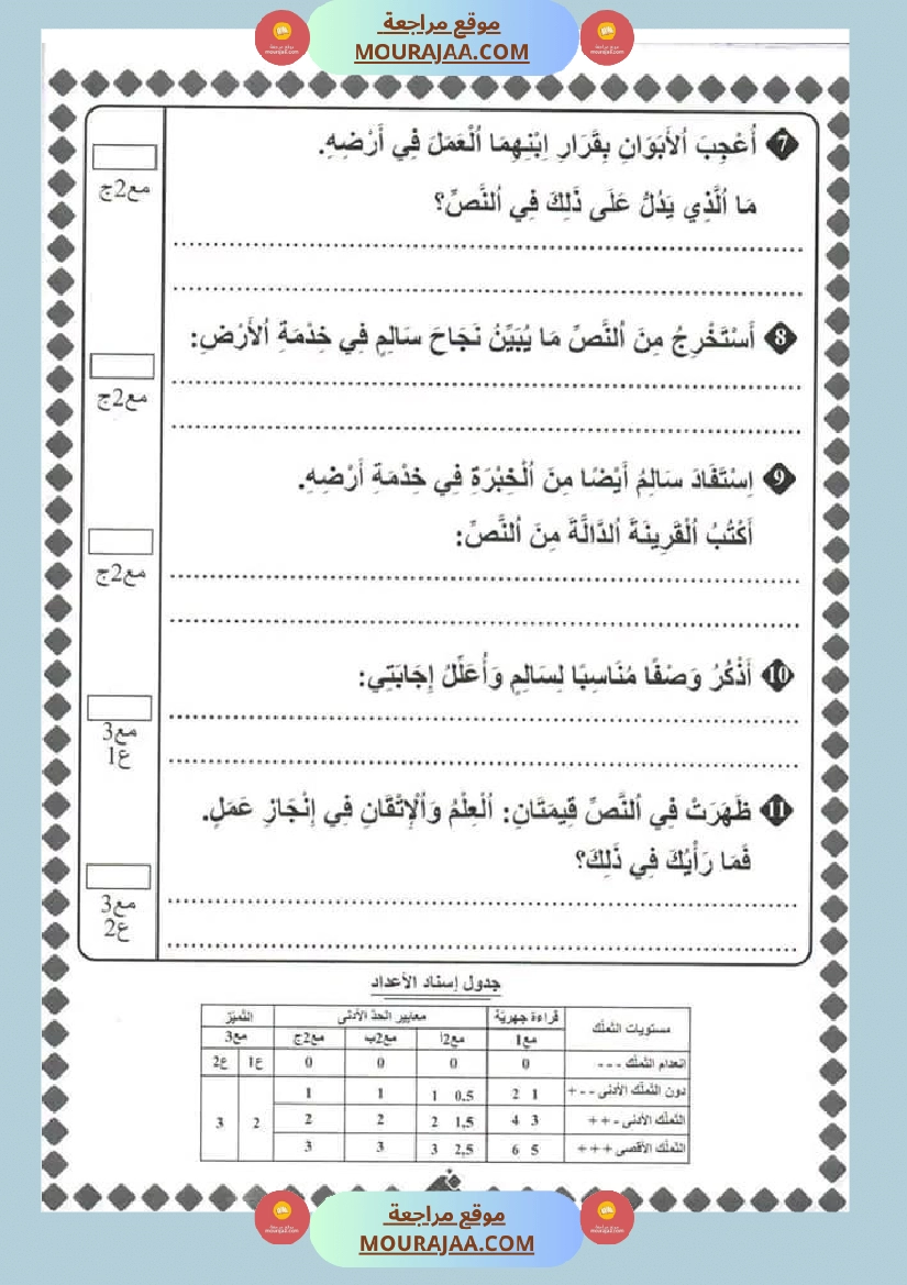 امتحان قراءة سنة ثالثة ابتدائي الثلاثي الثاني صفحة 4
