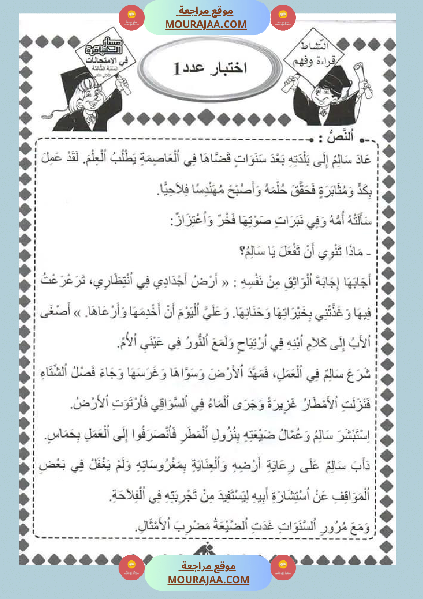 امتحان قراءة سنة ثالثة ابتدائي الثلاثي الثاني
