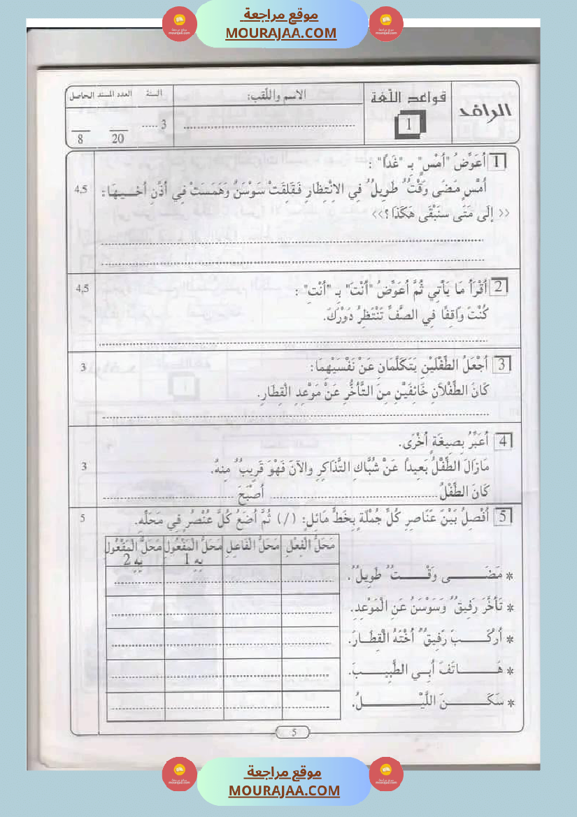 امتحان قراءة سنة ثالثة ابتدائي الثلاثي الثاني