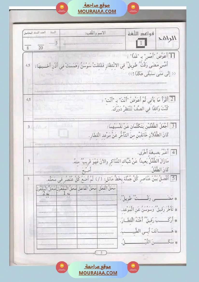 امتحان قراءة سنة ثالثة ابتدائي الثلاثي الثاني صفحة 6