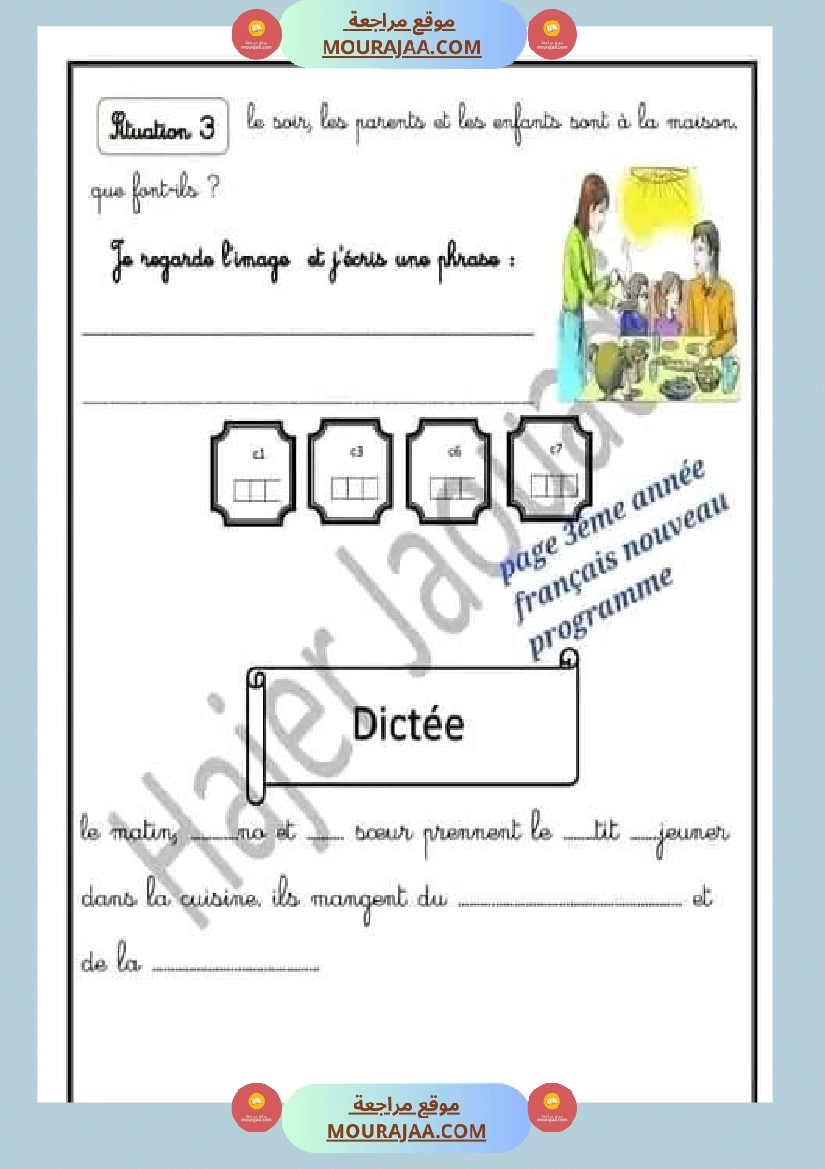 اختبار سنة ثالثة ابتدائي فرنسية الثلاثي الثاني صفحة 1