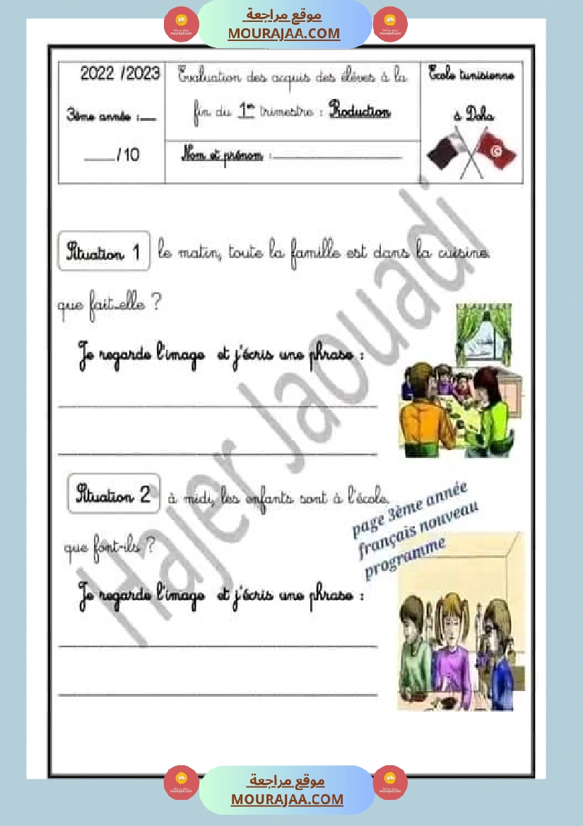 اختبار سنة ثالثة ابتدائي فرنسية الثلاثي الثاني صفحة 11