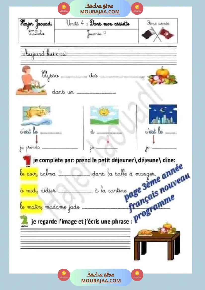 اختبار سنة ثالثة ابتدائي فرنسية الثلاثي الثاني صفحة 12