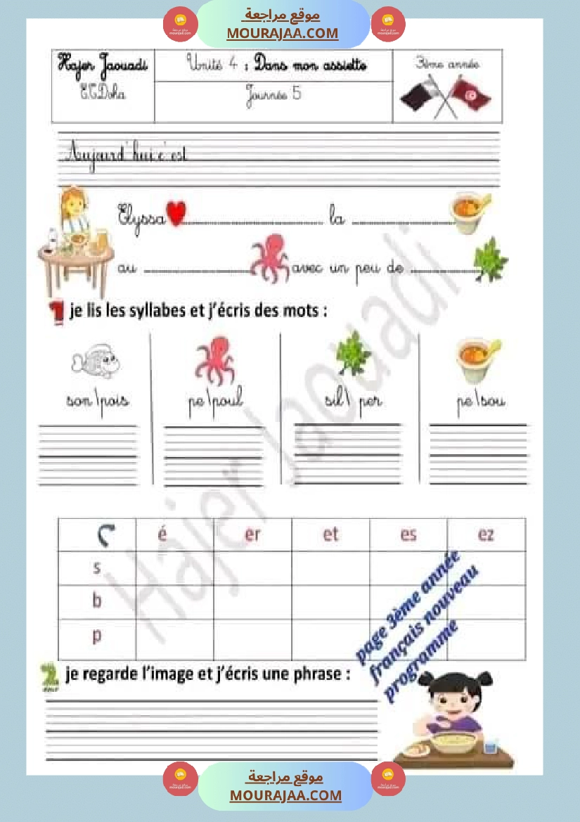 اختبار سنة ثالثة ابتدائي فرنسية الثلاثي الثاني صفحة 13