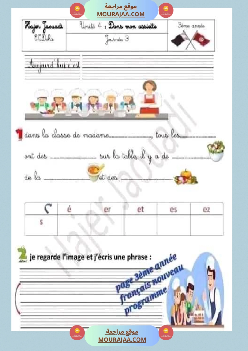 اختبار سنة ثالثة ابتدائي فرنسية الثلاثي الثاني صفحة 14