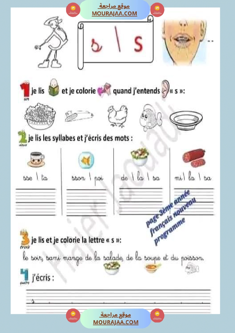 اختبار سنة ثالثة ابتدائي فرنسية الثلاثي الثاني صفحة 15