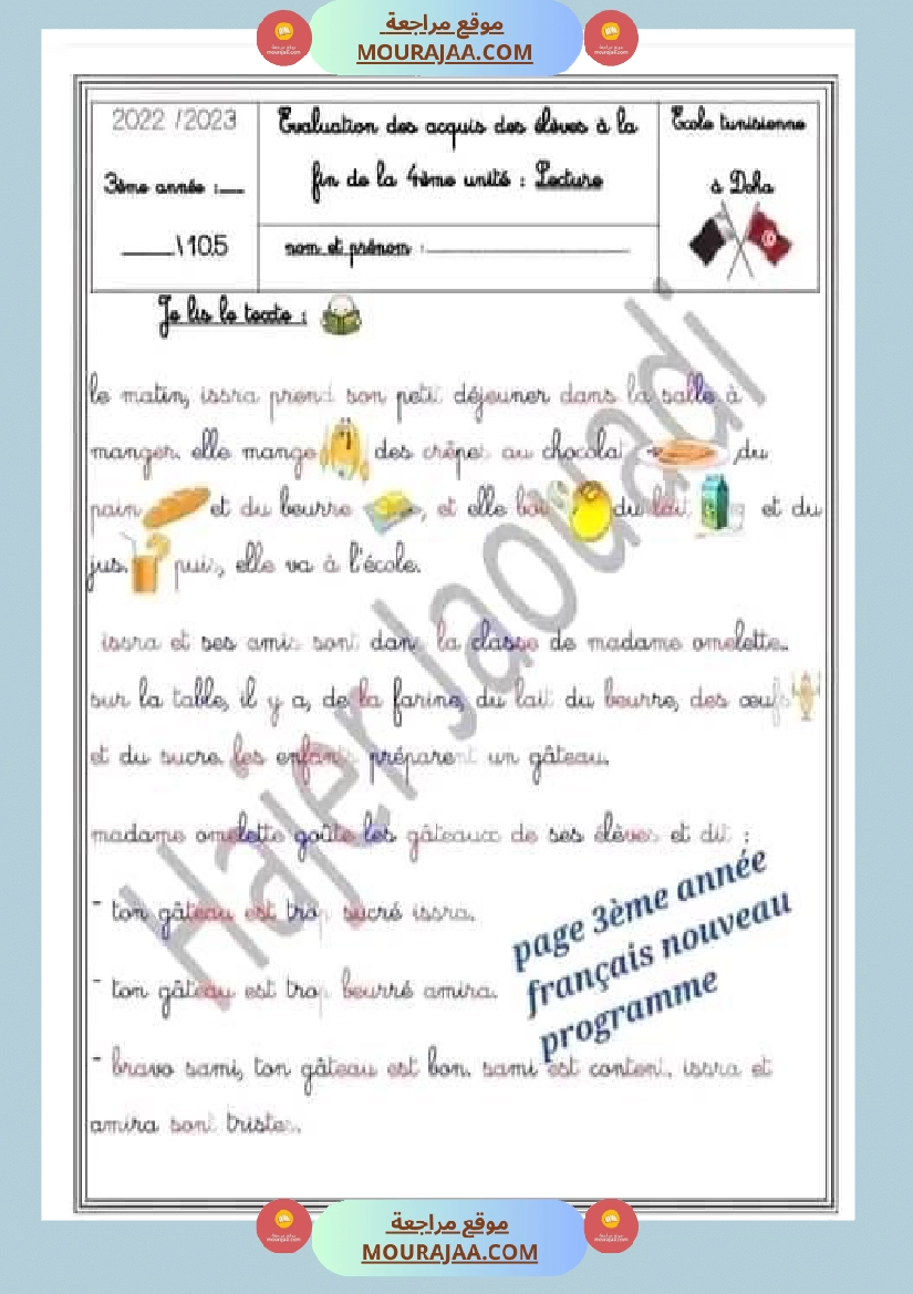 اختبار سنة ثالثة ابتدائي فرنسية الثلاثي الثاني صفحة 5
